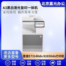 惠普E73140dn 82650dn 82660 82670dn A3黑白激光一体复印打印机