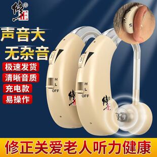 Corrective Hearing Aids for the Elderly, Wireless Charging Model, Suitable for Severe Deafness, Behind-The-Ear Style, Aging-Friendly Engineering, Bidding and Procurement