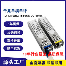 ǧ��sfp��ģ�� ��Ϊ���˼��� LC��ģ����tx1310/rx1550 20km