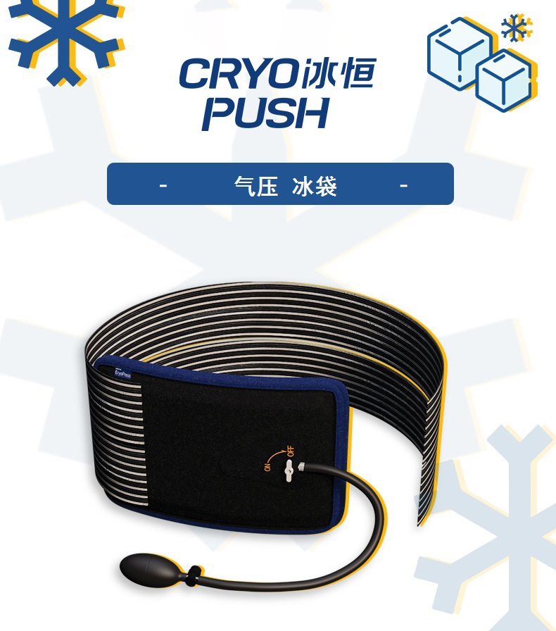 四川厂家直供OEM 术后运动关节降温可绑可重复通用加压冰袋