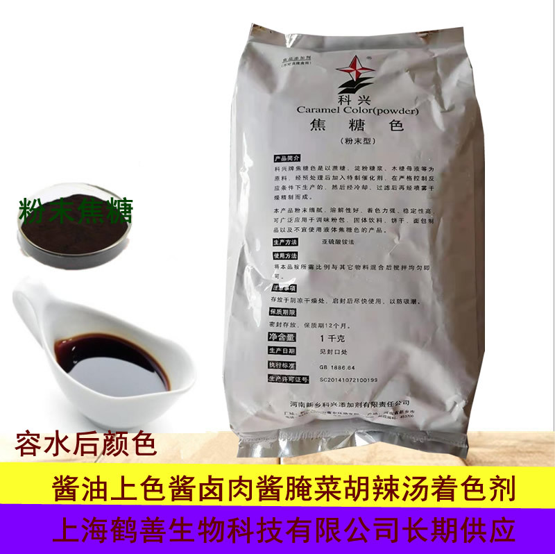 河南科兴焦糖色粉末食品添加剂酱卤肉酱腌菜酱油上色剂着色1kg/袋
