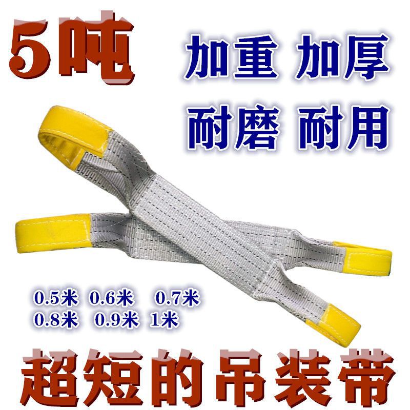 起重吊装带叉车吊车吊带短吊带0.5米0.678米小吊带加厚超短吊装带
