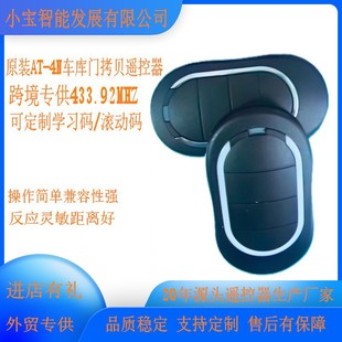 Cross-Border Supply of Alutech At-4N Garage Door Rolling Shutter Gate Wireless Remote Control 433.92Mhz.
