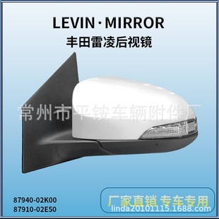 Suitable for Toyota 14 Levin Rearview Mirror Assembly Levin Reversing Mirror 87940-02K00