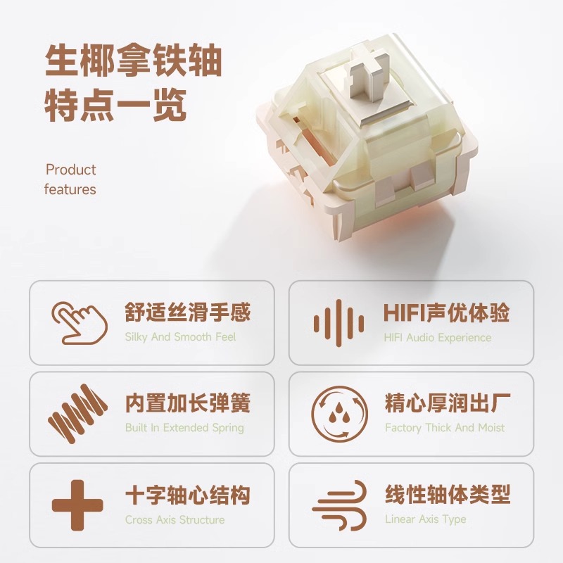 Weica 生ココナッツラテ軸 HIFI 声優麻雀音カスタマイズされたメカニカルキーボード軸 5 フィートリニア軸