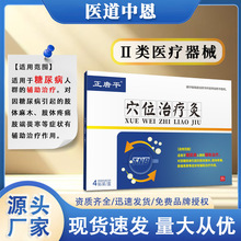 正唐平穴位治疗灸二类医疗器械糖尿病人群辅助平糖贴降糖贴医用