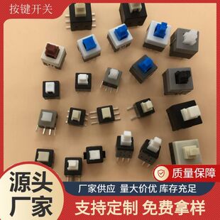 Key switch 5.8 self-locking high temperature resistance over reflow soldering six-pin double-row patch plug-in Looper switch supply