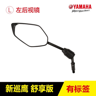 Original Yamaha Pedal Motorcycle National Four New Patrol Eagle JYM125T-3 Rearview Mirror Mirror Accessories (Motorcycle rearview mirror) - comfortable-version-left-rearview-mirror-original-with-anti-counterfeiting