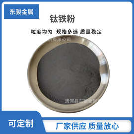 钛铁粉 30钛铁粉 金属钛铁 钛铁合金FeTi30钛铁合金粉 l量大优惠
