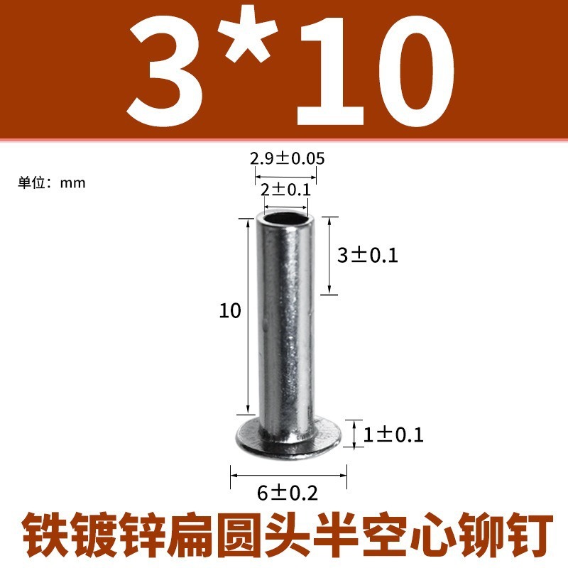 铁扁头半空心铆钉 GB873国标柳钉扁头半空心柳钉空心铆钉非标定制|undefined