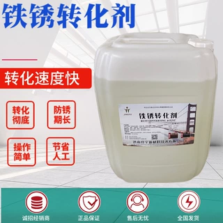 水性铁锈转化底漆 铁锈转化剂 除锈防锈剂钢筋结构除锈剂锈蚀转化
