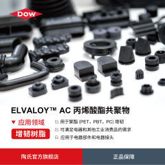 DOW陶氏抗冲击剂塑料改性耐寒注塑加工助剂增韧剂PET改性相容剂