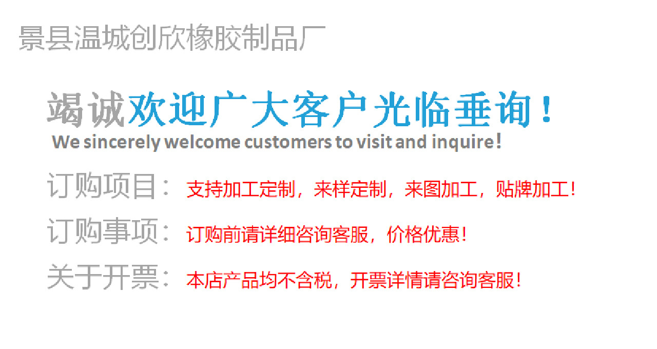 景县温城创欣橡胶制品厂工厂名片