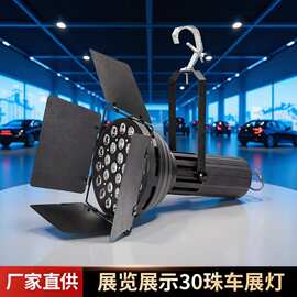 led30珠四叶车展灯300W会展射灯展览展厅照明舞台575光展览展示