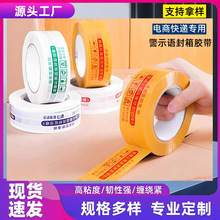 淘宝电商警示语封箱胶带印字透明包装胶布打包胶纸白色红字整箱批