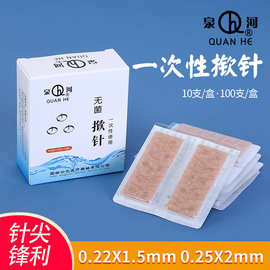 泉河牌一次性使用揿针 耳贴针 一次性钦针耳针皮内针 嵌针100支装