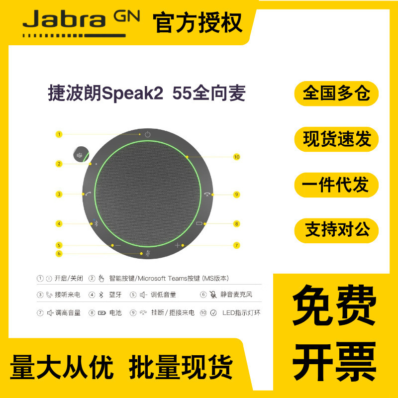 Jabra Speak2 55 Omnidirectional Microphone Noise Reduction Wireless Bluetooth Video Conferencing Speaker