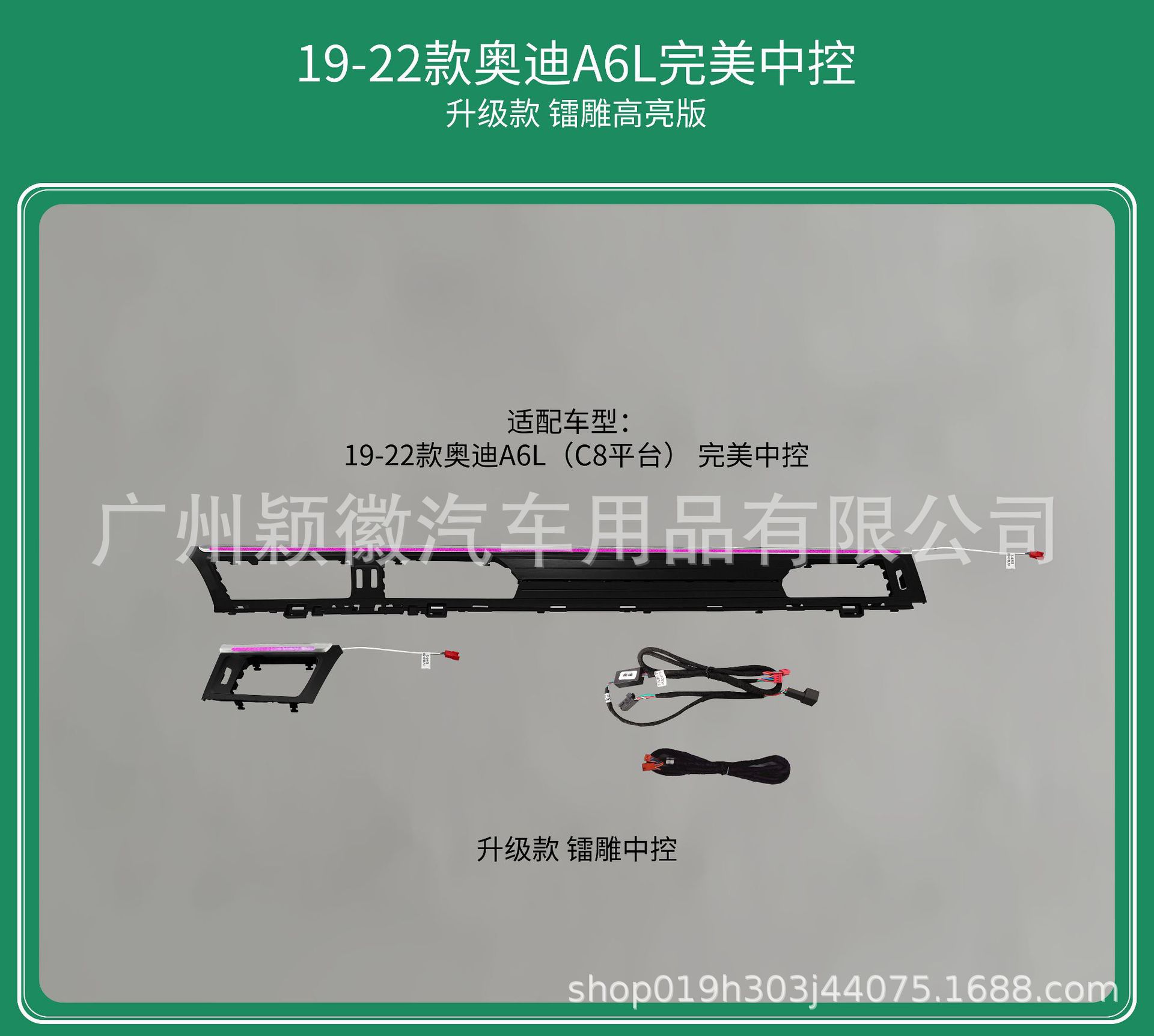 奥迪A6L(C8平台)完美中控-镭雕中控