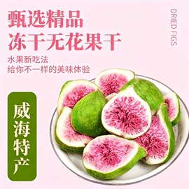 综合蔬果干;花果茶;无花果干