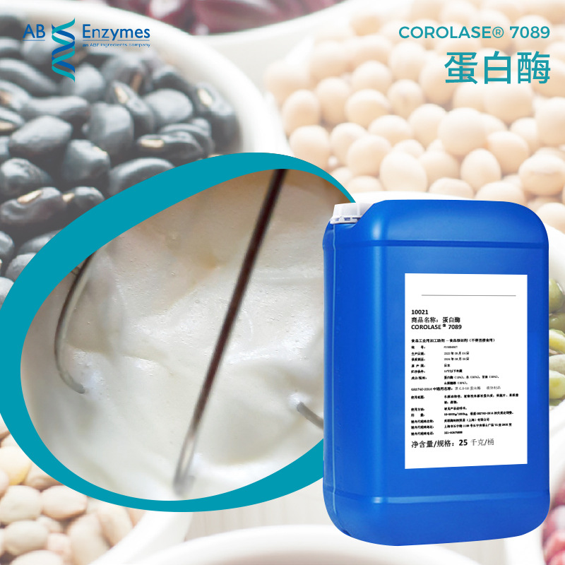COROLASE  7089  蛋白高效水解，口感温和，风味良好 中性蛋白酶