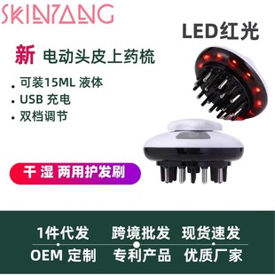 New electric scalp medicine applicator export LED red light electric scalp hair care massage comb medicine applicator phototherapy hair care