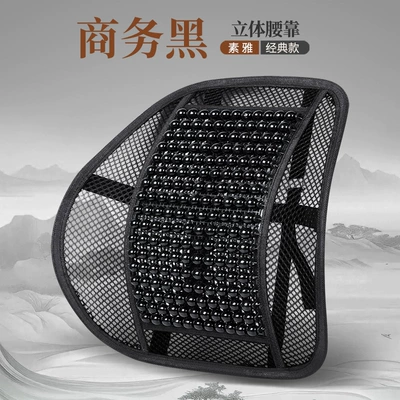Waist support Cushion for Driving, Backrest Cushion - business-black-classic-minimalist-lumbar-support-small-beads