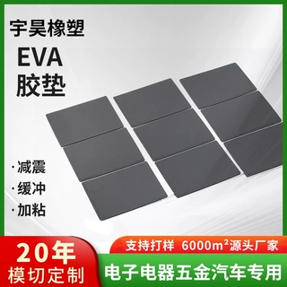 定制eva自粘垫消费电子汽车海绵垫厂家直销泡棉胶垫密封垫eva胶垫
