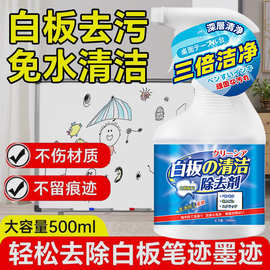 白板清洁剂除印喷剂教学专用马克笔清洁剂液擦白板擦清洗清除笔迹