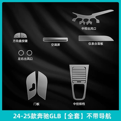 Car interior film: Navigation Screen Tempered Film Modification - 24-25-mercedes-benz-glb-full-set-without-navigation