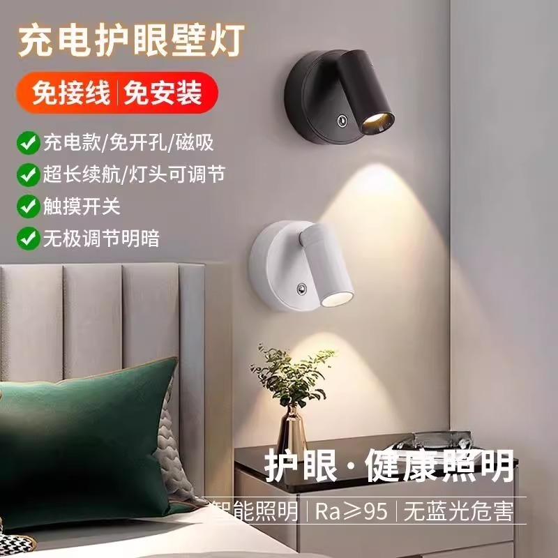 免布线充电壁灯磁吸小射灯无极调光卧室床头阅读小夜灯照画洗墙灯|undefined