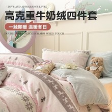冬季加厚牛奶珊瑚絨床上四件套雙面加絨被套床單法蘭絨床品三件套