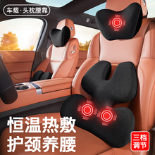 车载头枕加热电动按摩腰靠座椅汽车腰垫靠背支撑夏季司机腰托开车