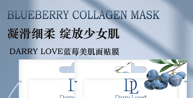 跨境DARRY LOVE蓝莓植物水果面膜 补水保湿外贸Facial mask亚马逊批发详情1