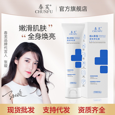 春芙维A果酸身体净化素手肘腋下脖子去角质去黑色素润肤乳代发