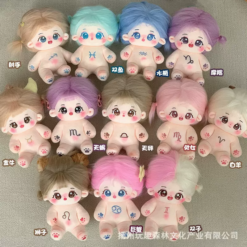 棉花娃娃女现货正版十二星座20cm娃衣套装带骨架玩偶送女生日礼物