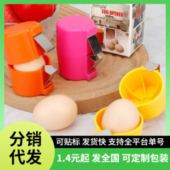 厂家热销厨房开蛋器便携家鸡蛋开壳器家用打蛋神器蛋清分离器