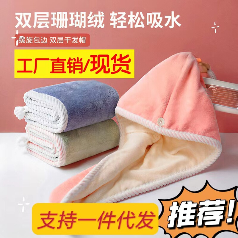 Double-layer hair drying cap coral fleece quick-drying thickened female super absorbent adult student Hair cleaning home closed toe bath towel