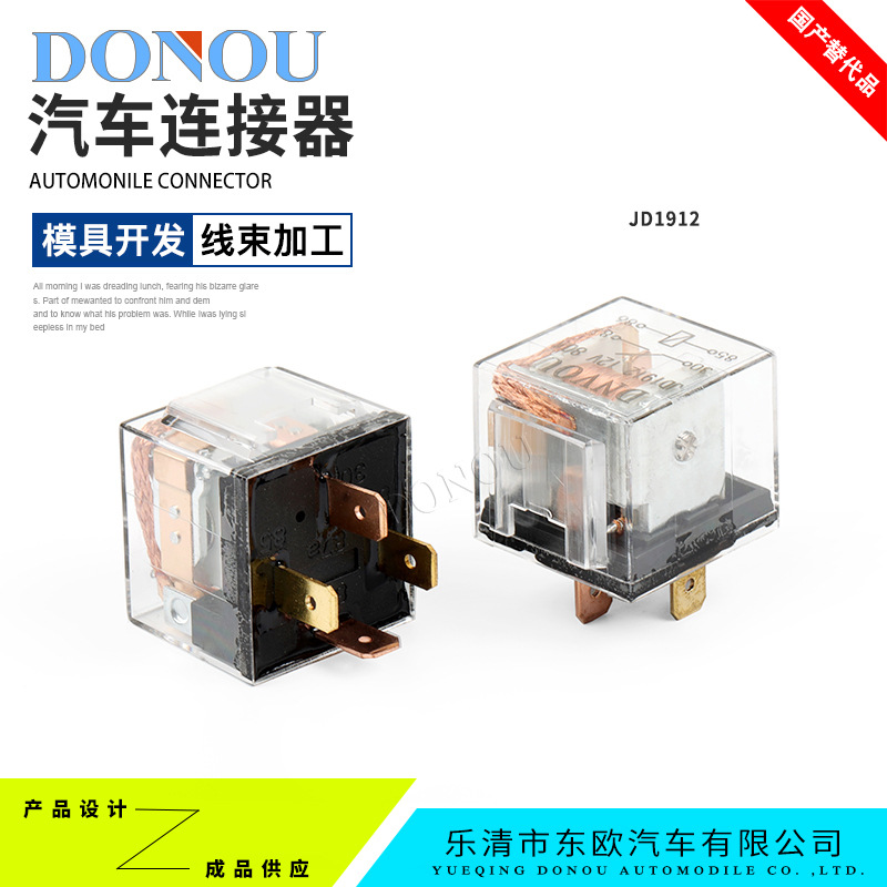 JD1912防水汽车继电器4脚12V80A透明带灯单银触点车灯控制器通用