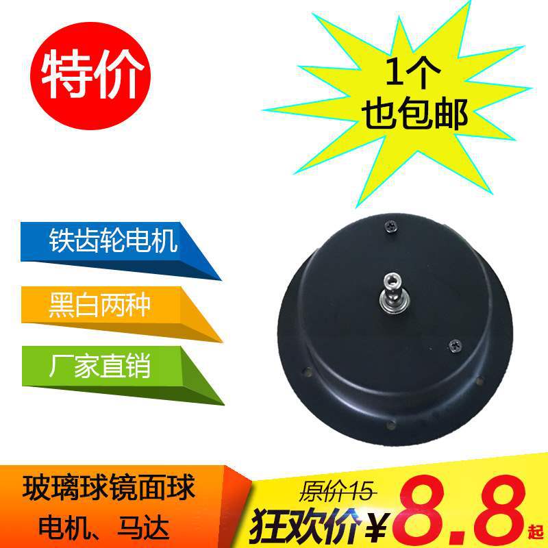 KTV酒吧旋转disco球玻璃球马达反射球镜面球反光球小马达电机