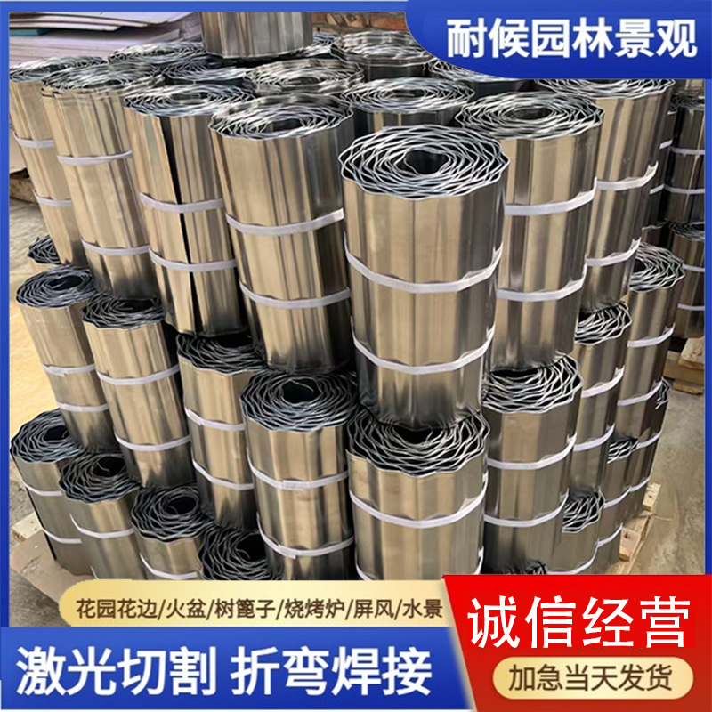 现货供货金属镀锌花园围边 耐候钢板花园围边 耐候钢插地式围栏