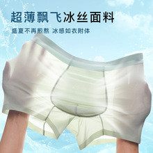 夏季超薄冰丝男士内裤大码无痕速干中腰平角裤生蚝素抗菌裆四角裤
