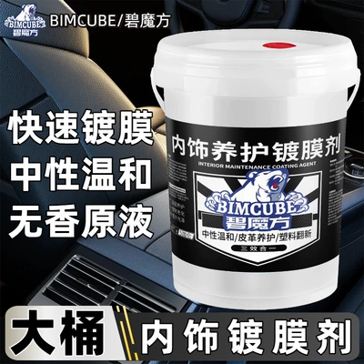 Cleaning/curing agent Agent, Coating Agent, Plastic Leather - unscented-and-odorless-interior-coating-agent-18kg-large-bucket