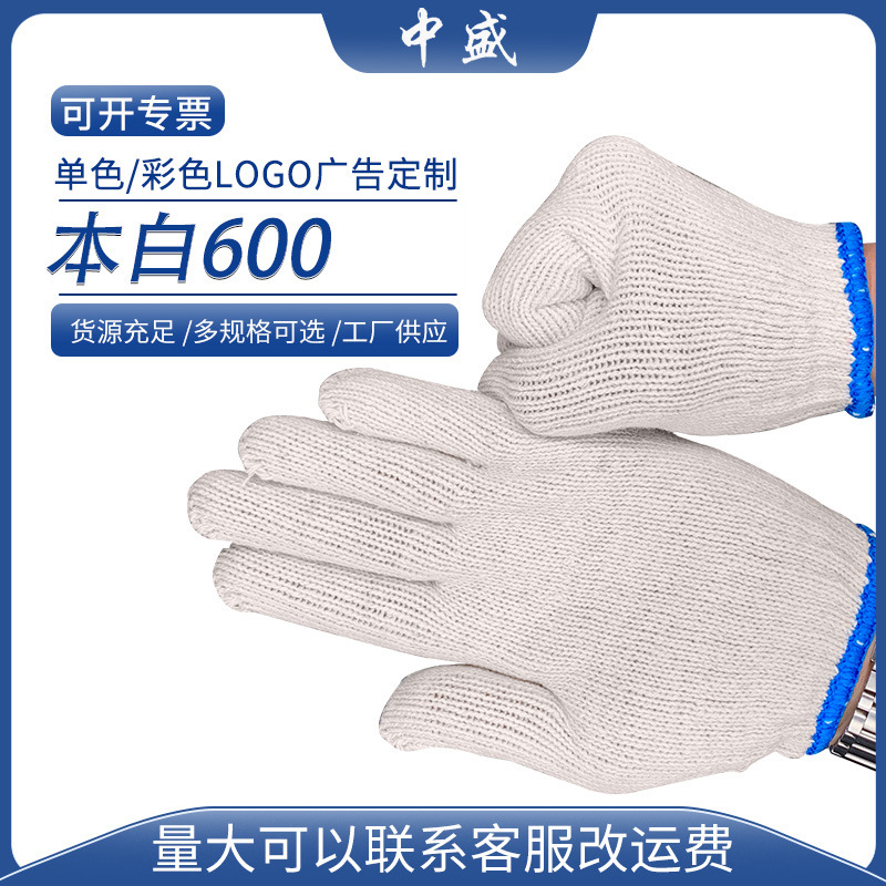 批发棉纱手套线手套本白600克细纱劳保手套工作手套白色纱手套