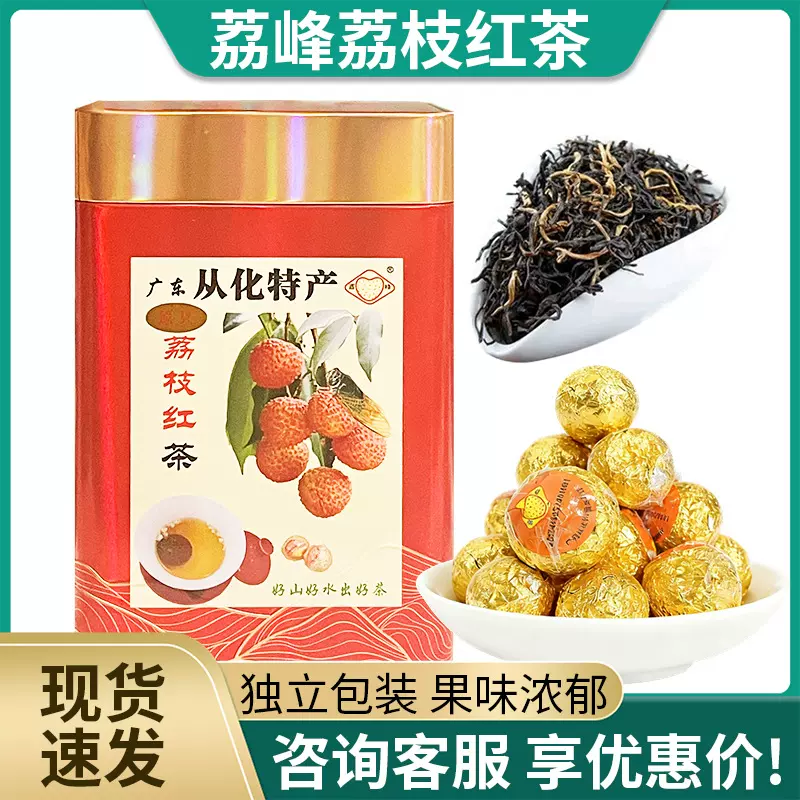 从化特产荔枝红茶新茶高山小种浓香型茶叶罐装送礼工厂一件代发