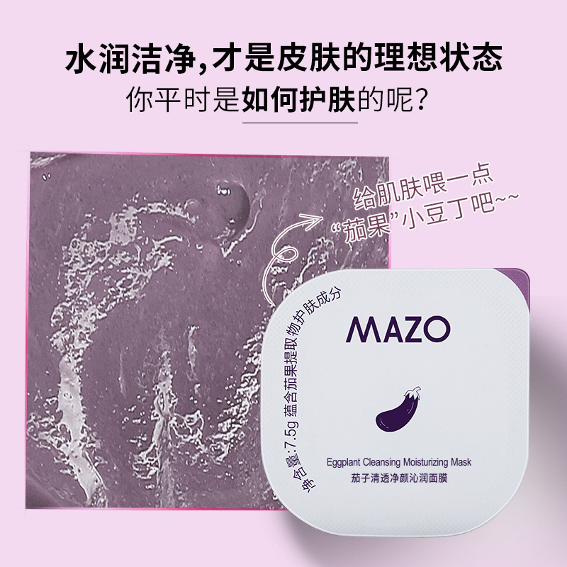アマゾナス泥膜補水保湿深層清潔プリン塗装式睡眠マスクネット赤同金|undefined
