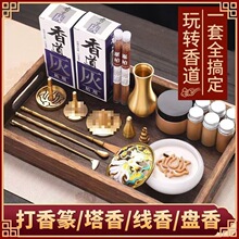 香篆工具套装铜香道工具全套打模具香薰炉家用篆模香炉一整套跨境