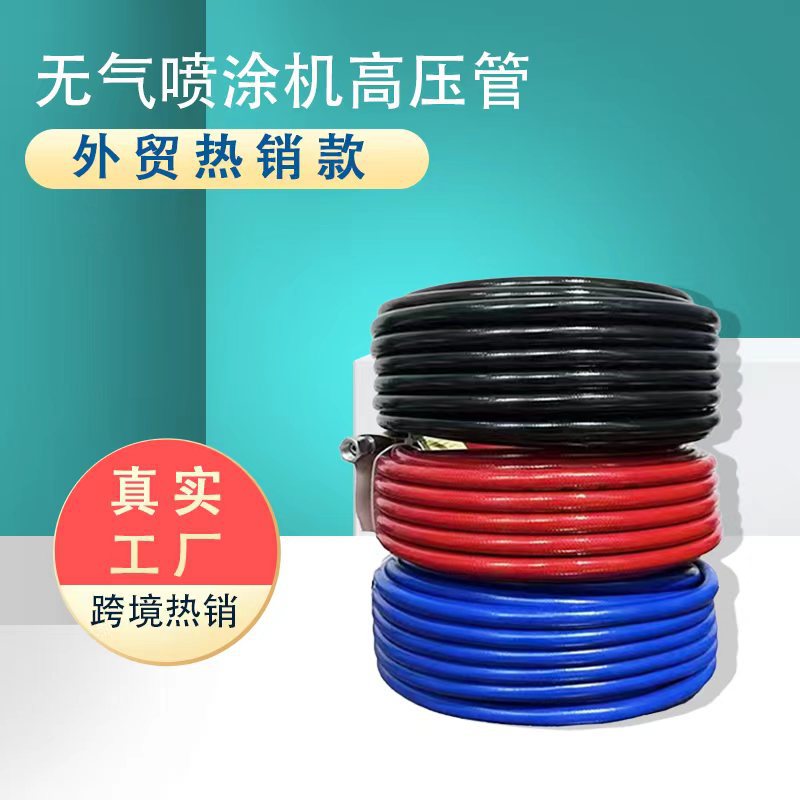 跨境批发无气喷涂机高压管油漆涂料喷漆枪连接软管喷漆机通用配件