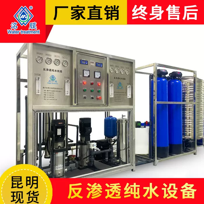 工业净水设备反渗透水处理设备实验室纯水机井水过滤一体化净水