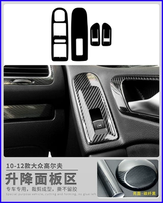 Car interior film: generation 7.5 generation interior modification - bright-black-lifting-panel-area-10-12-models
