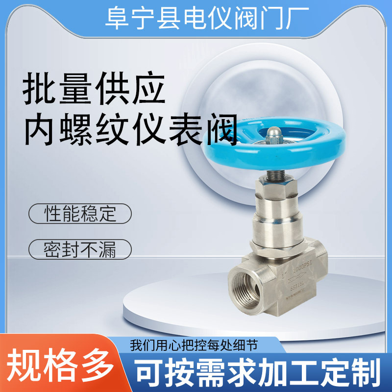 批发 内螺纹仪表阀 高压截止阀直通内螺纹